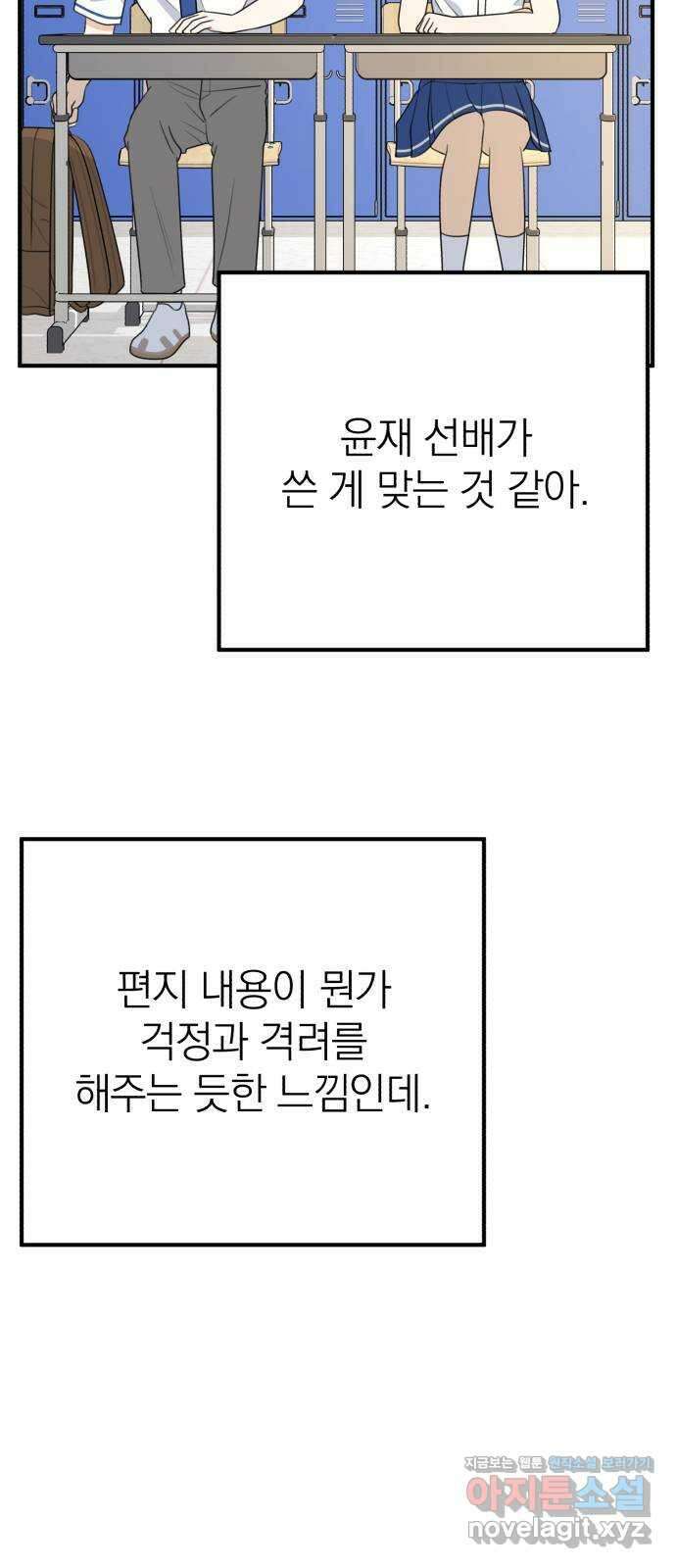 솔로스쿨 14화 43