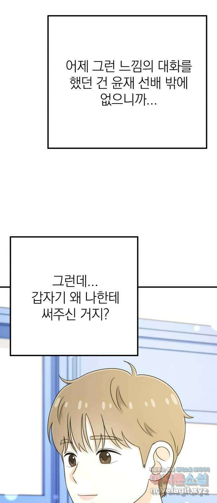 솔로스쿨 14화 44