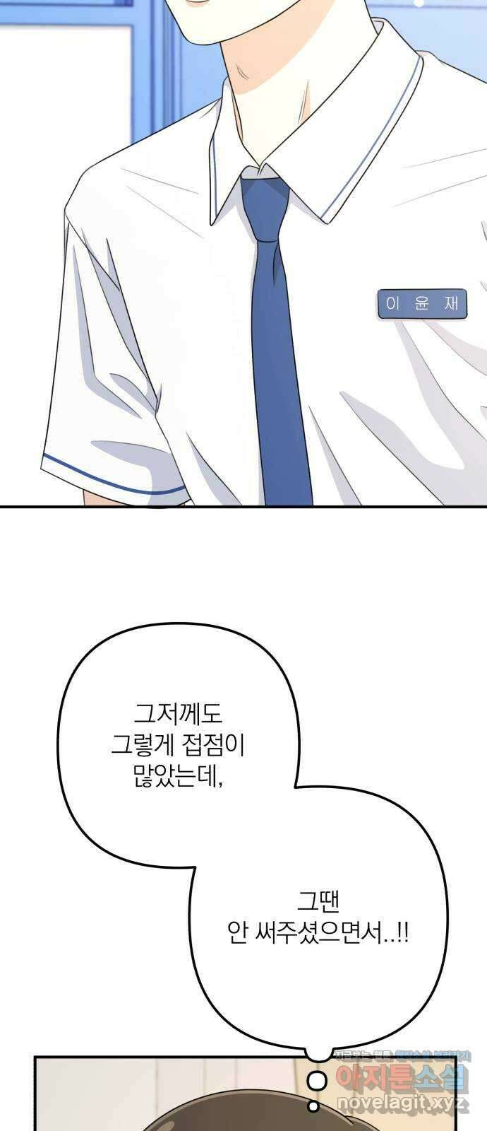 솔로스쿨 14화 45