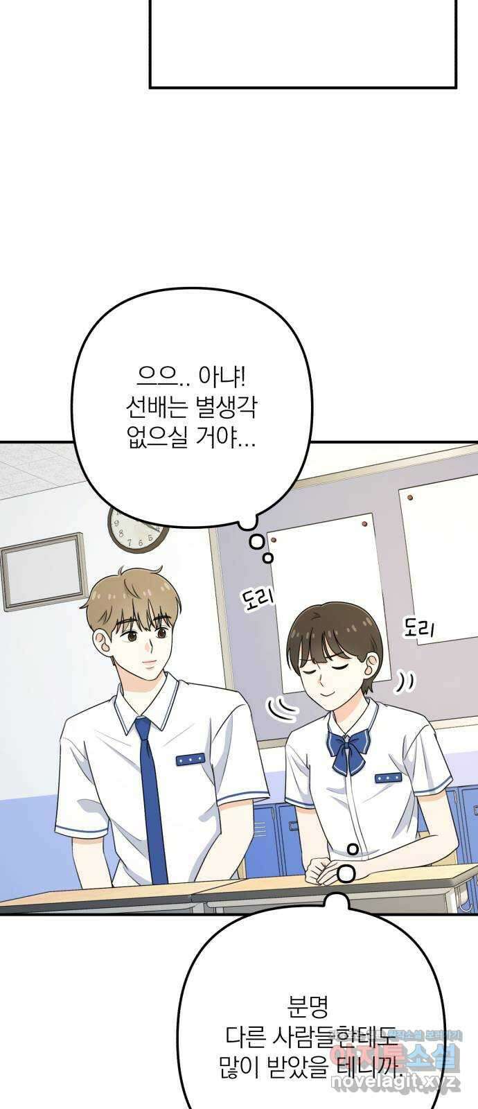 솔로스쿨 14화 47