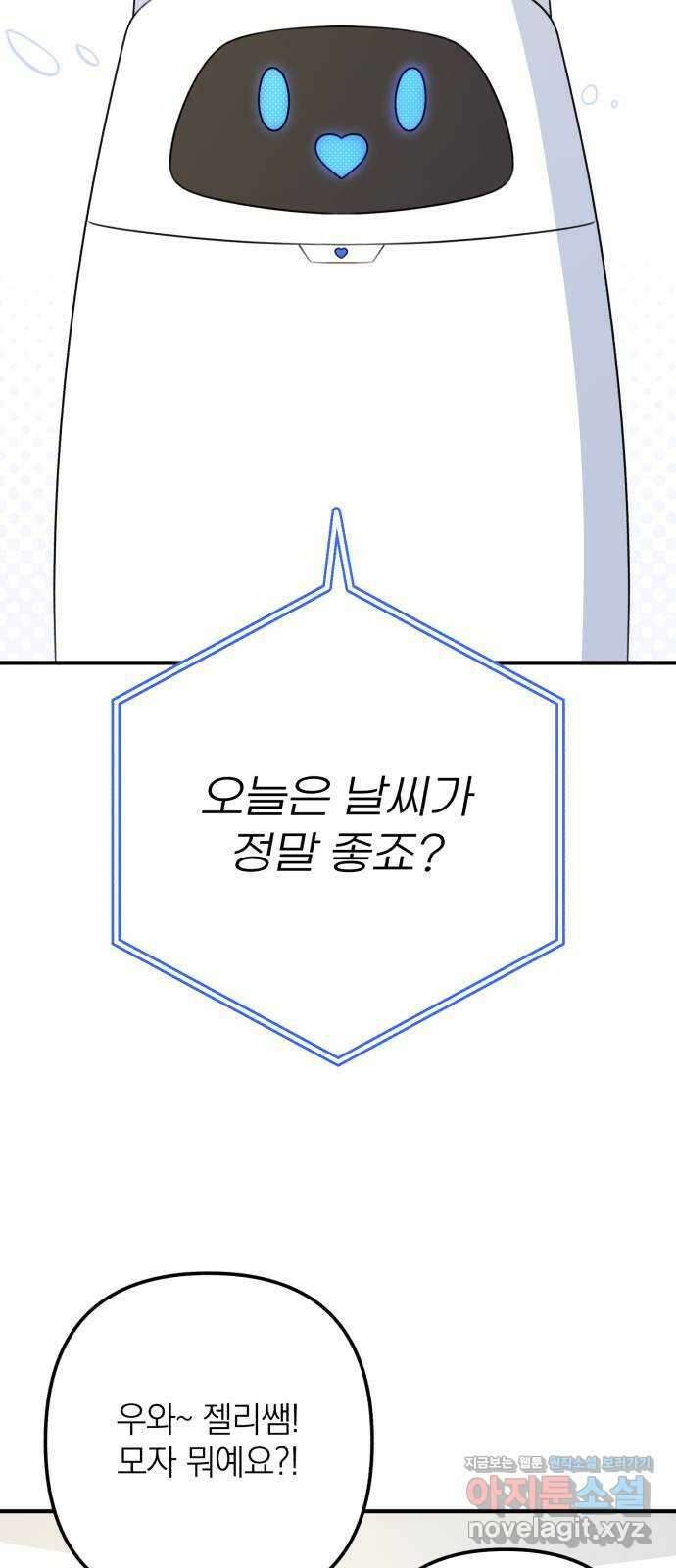 솔로스쿨 14화 51