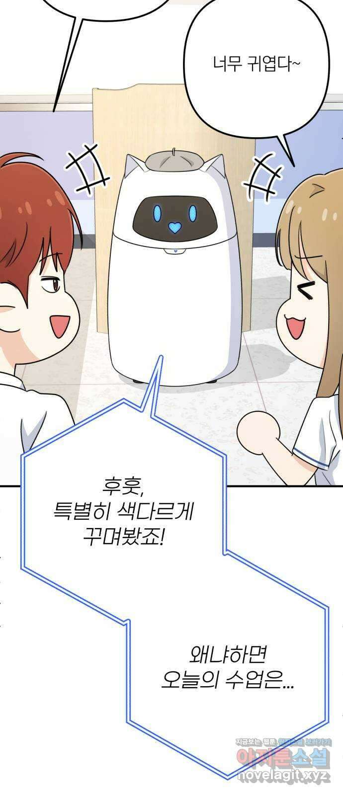 솔로스쿨 14화 52