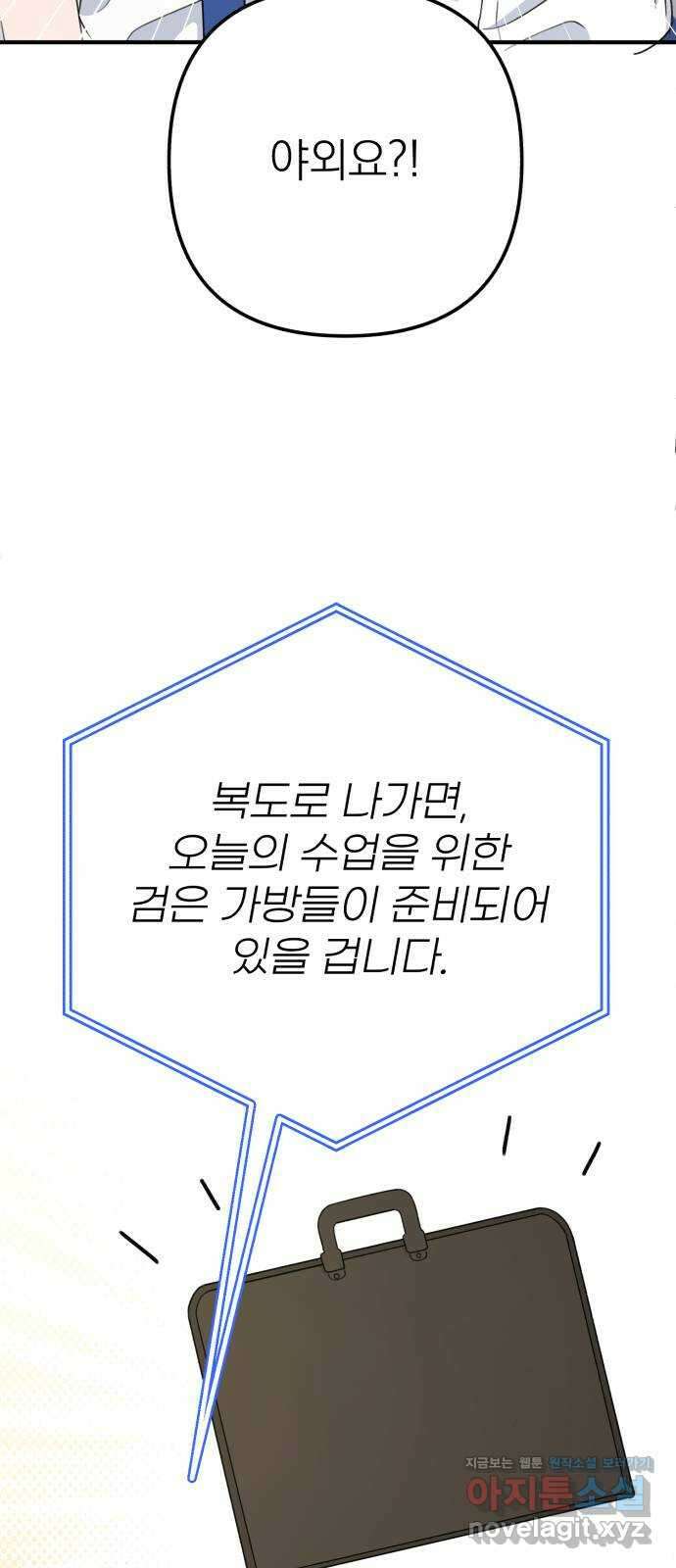 솔로스쿨 14화 54