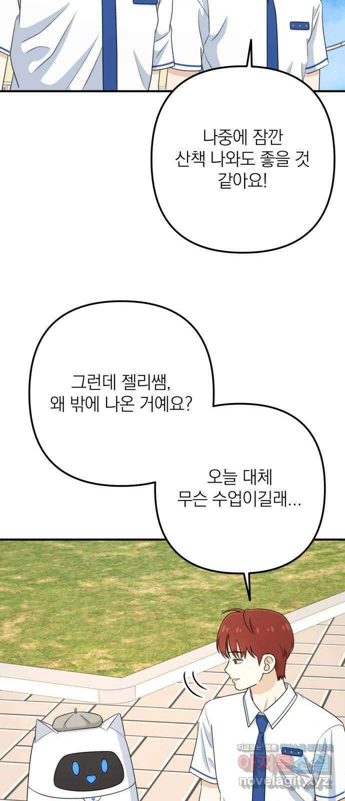 솔로스쿨 14화 62