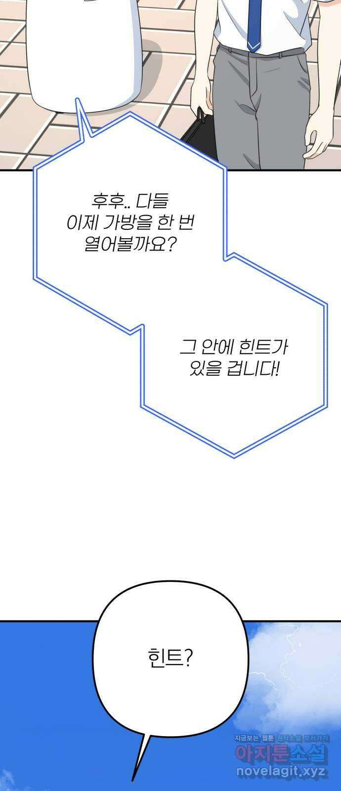 솔로스쿨 14화 63