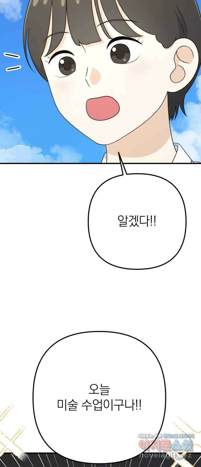솔로스쿨 14화 65