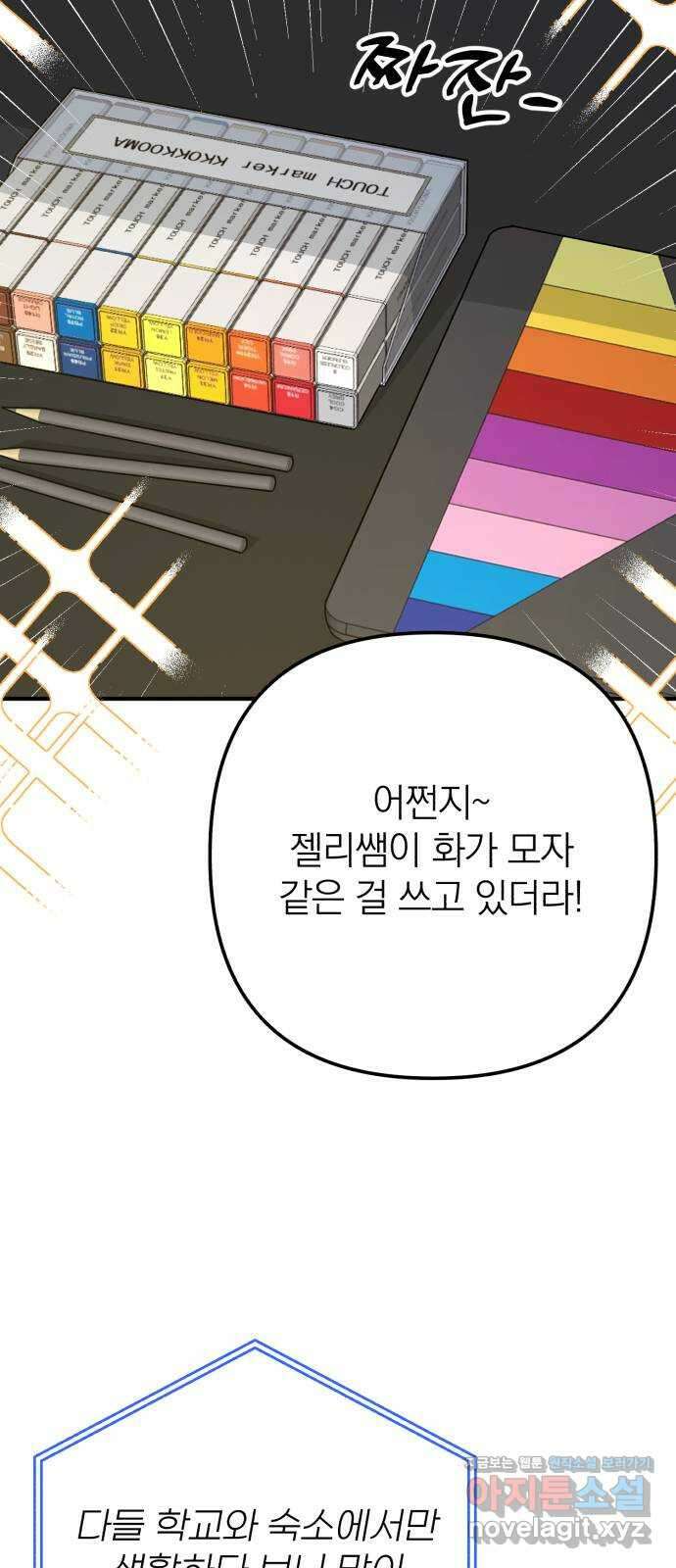 솔로스쿨 14화 66