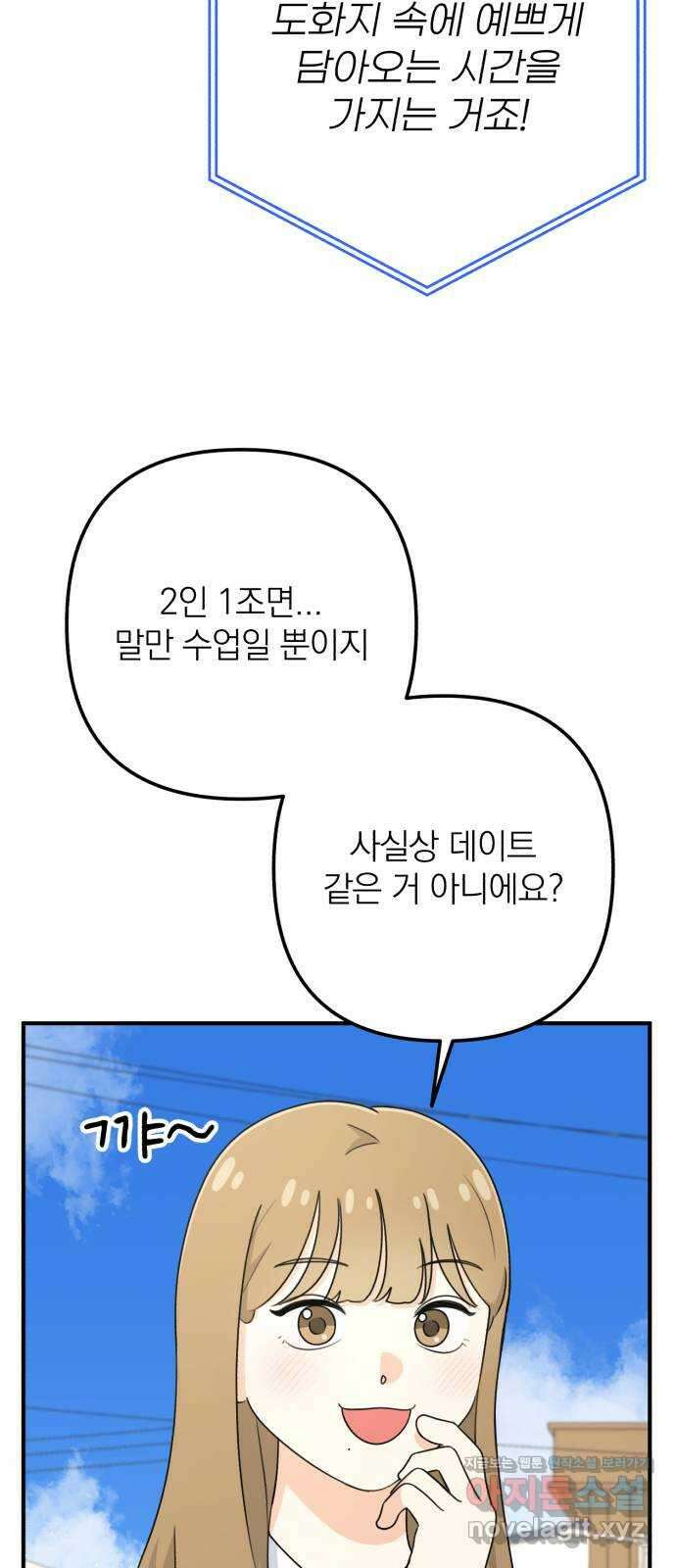 솔로스쿨 14화 69