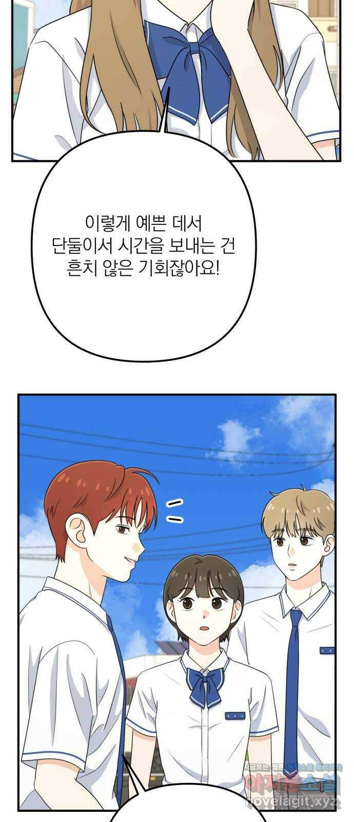 솔로스쿨 14화 70