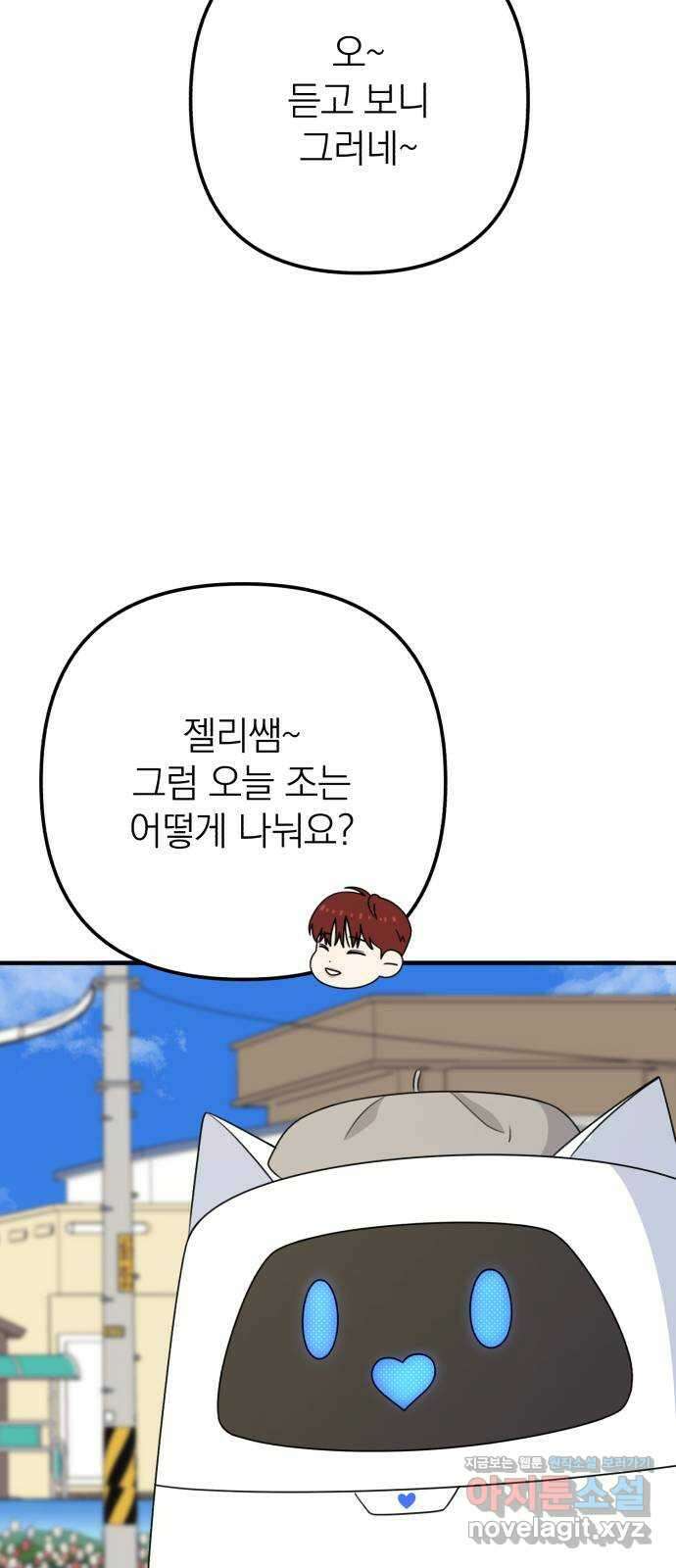 솔로스쿨 14화 71
