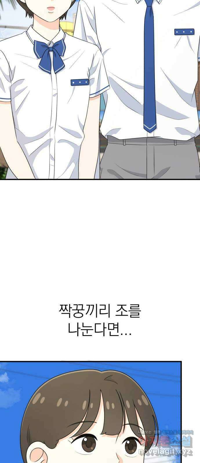 솔로스쿨 14화 73