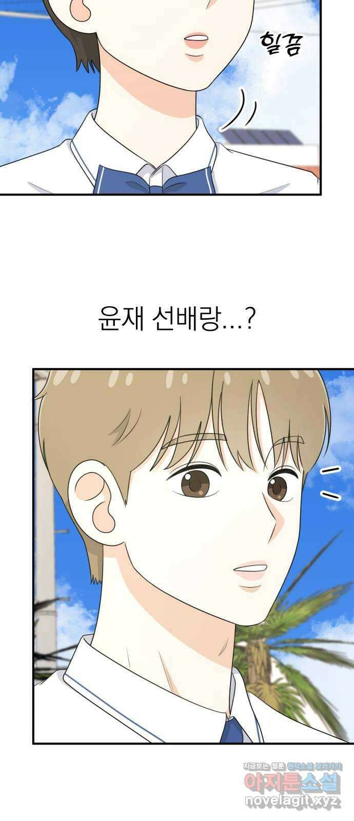 솔로스쿨 14화 74