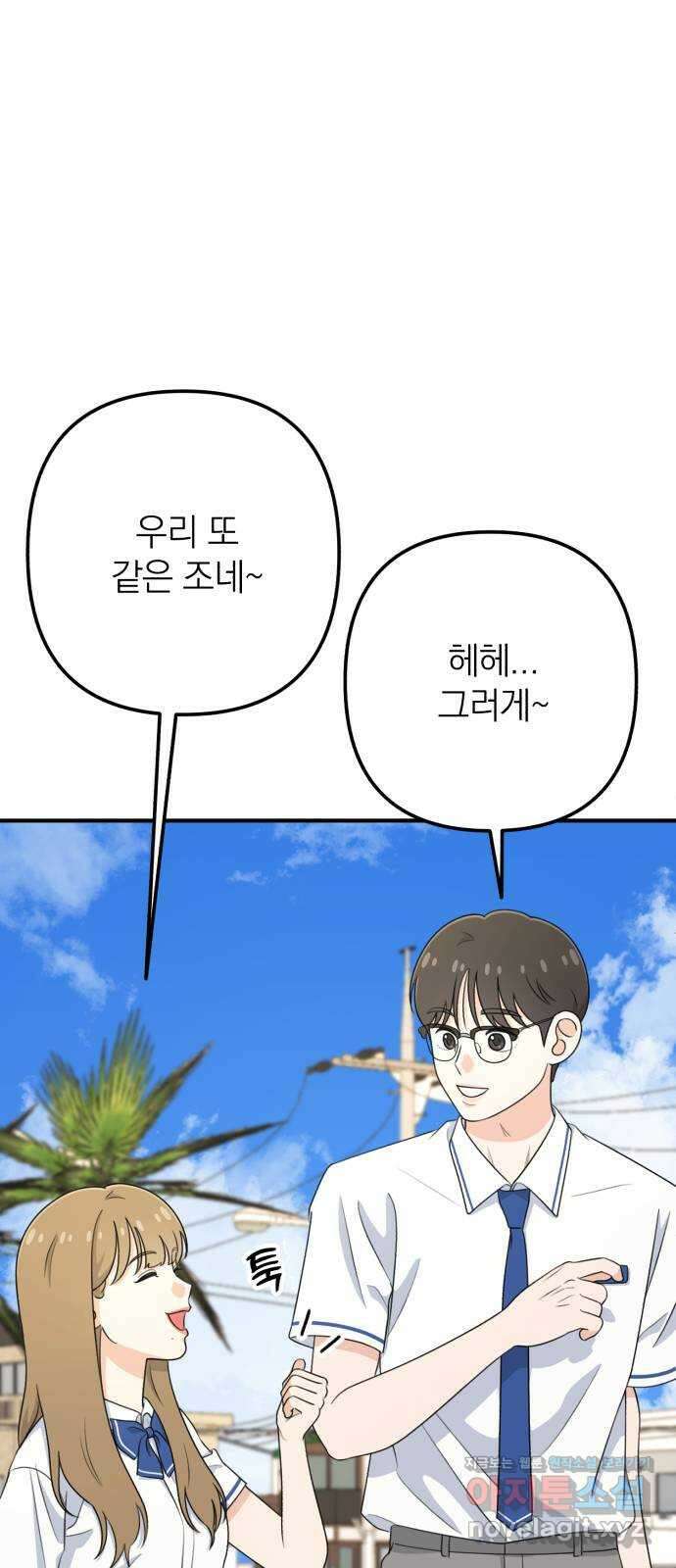 솔로스쿨 14화 75