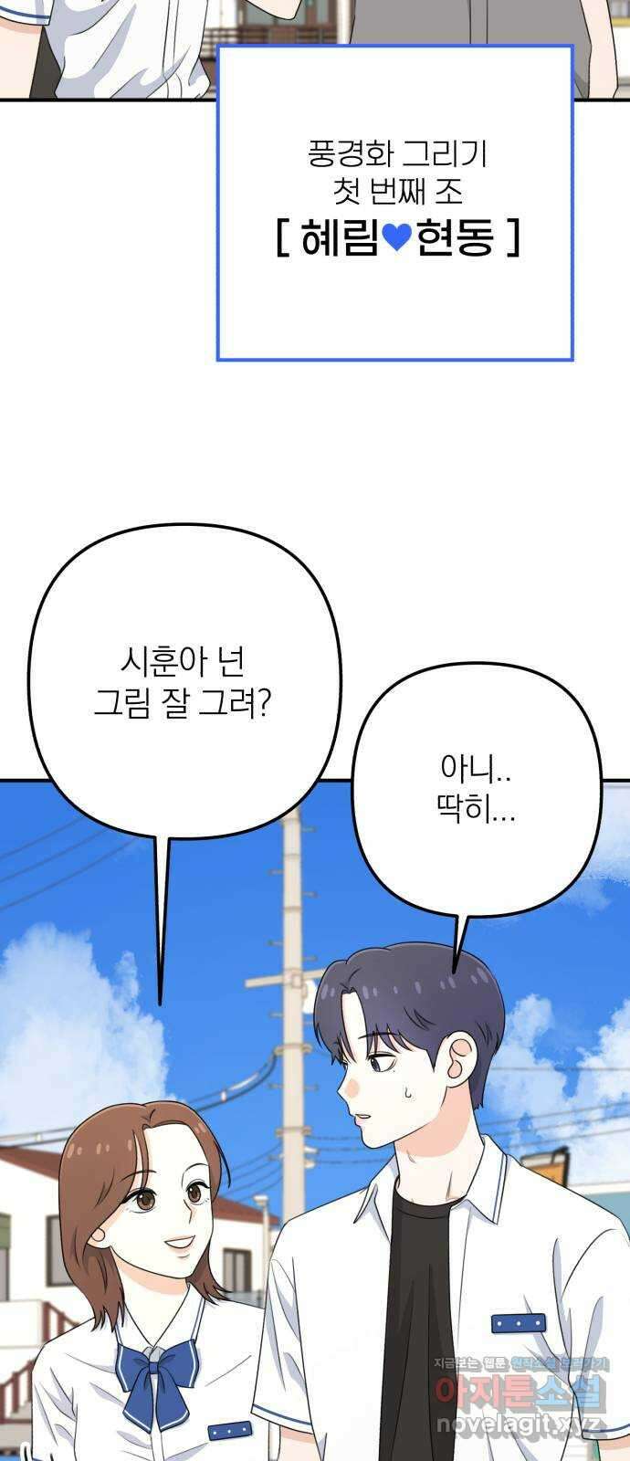 솔로스쿨 14화 76