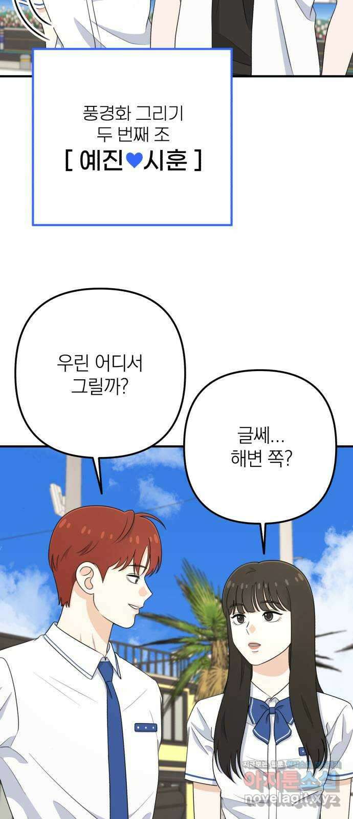 솔로스쿨 14화 77