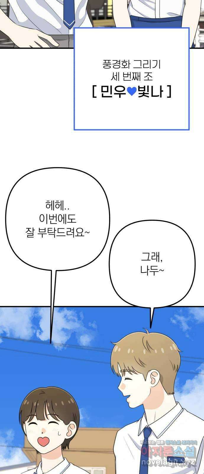 솔로스쿨 14화 78