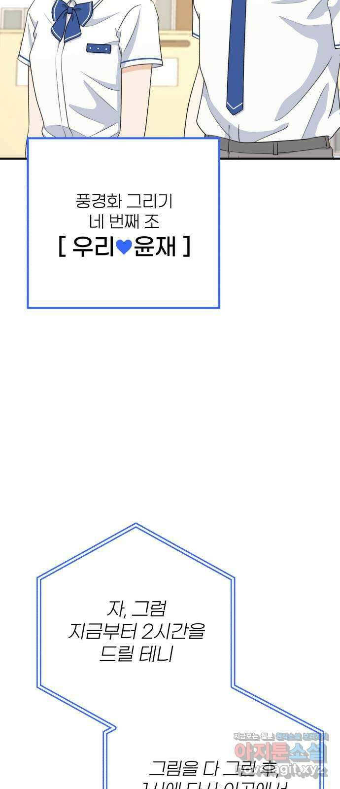 솔로스쿨 14화 79