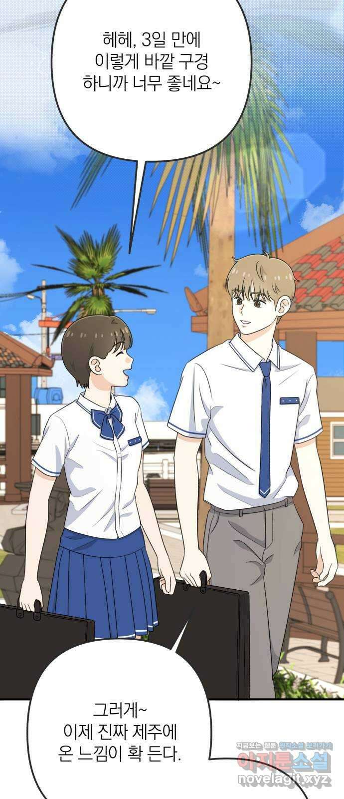 솔로스쿨 14화 82