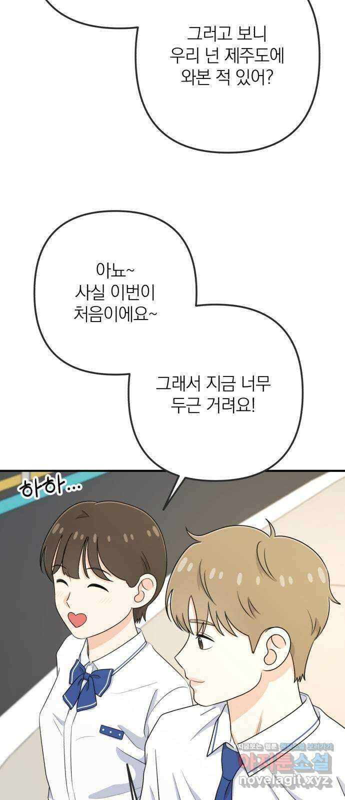 솔로스쿨 14화 83
