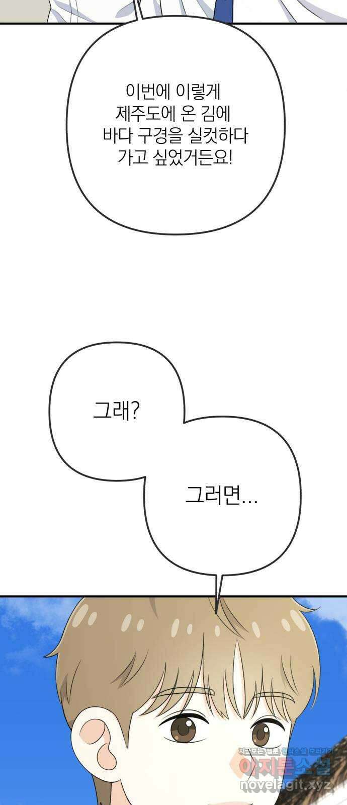 솔로스쿨 14화 84