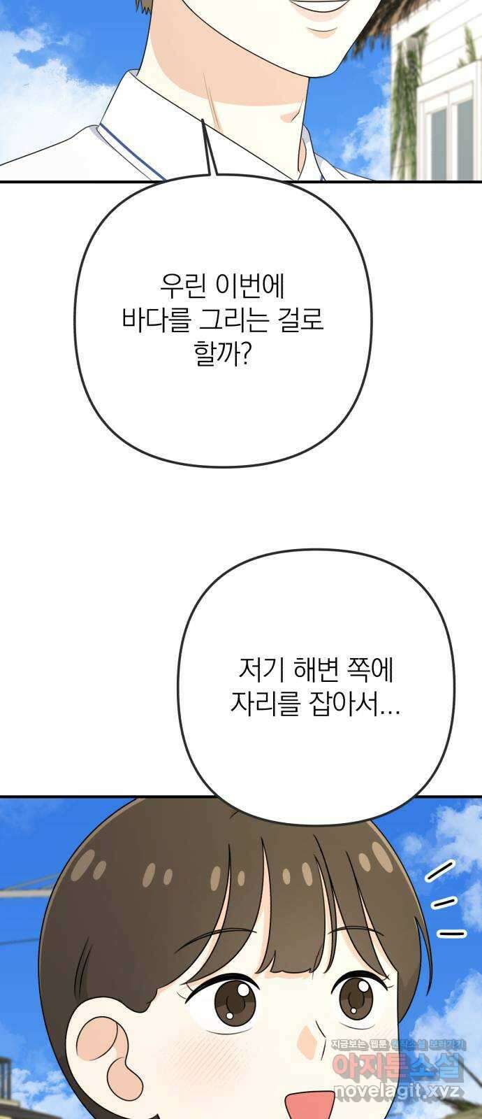 솔로스쿨 14화 85