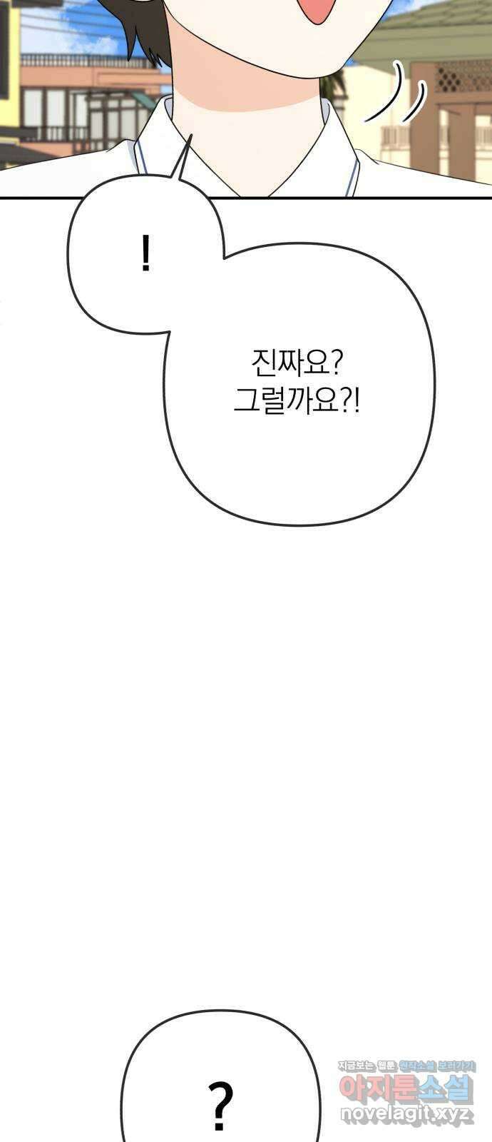 솔로스쿨 14화 86