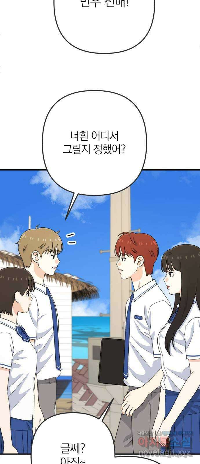 솔로스쿨 14화 89