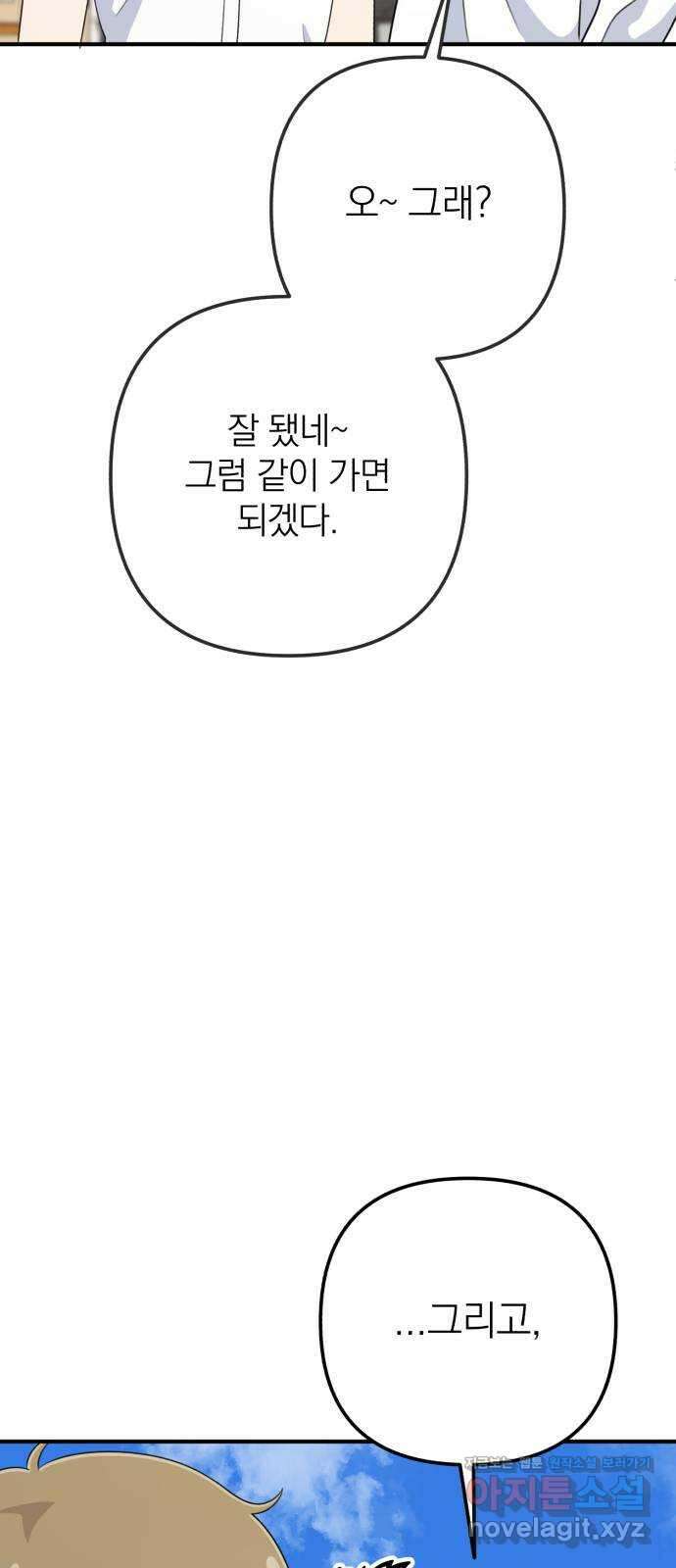 솔로스쿨 14화 91
