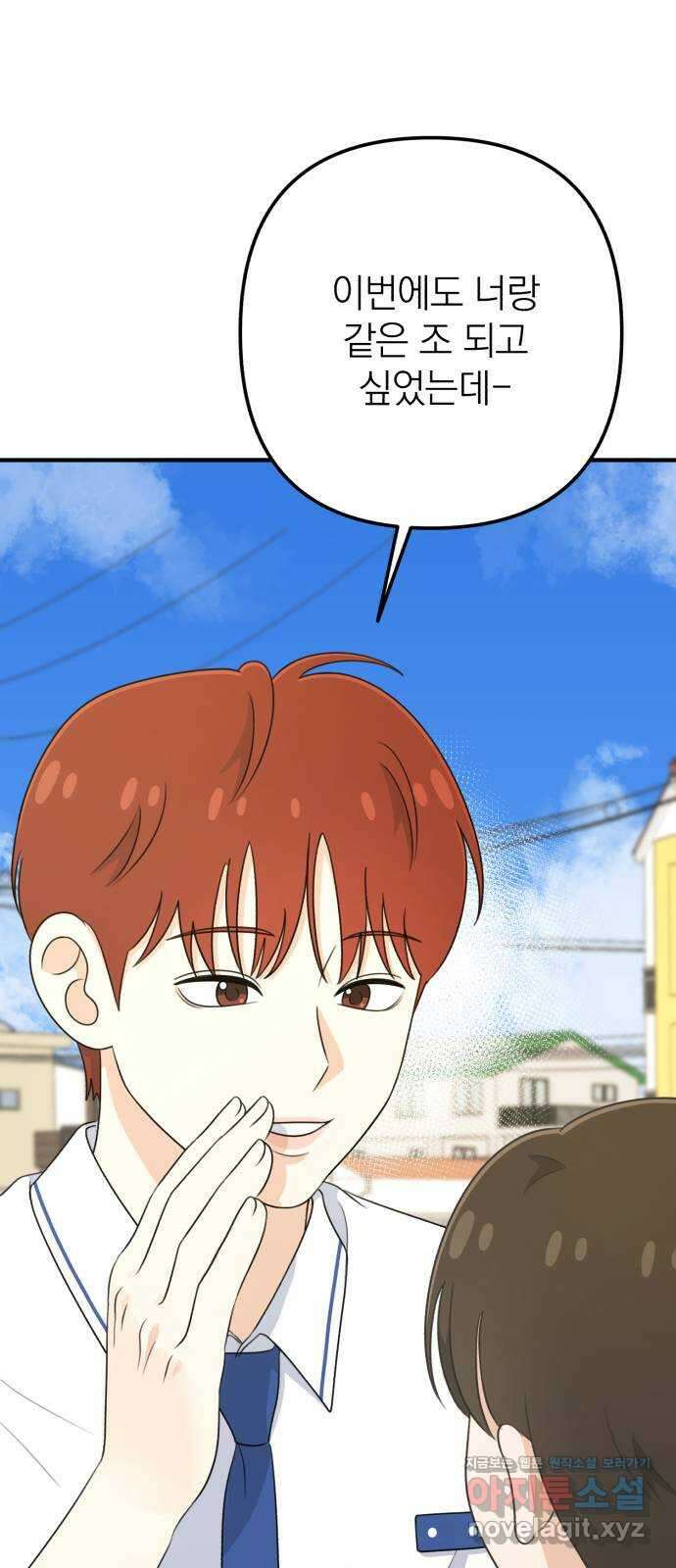 솔로스쿨 14화 95