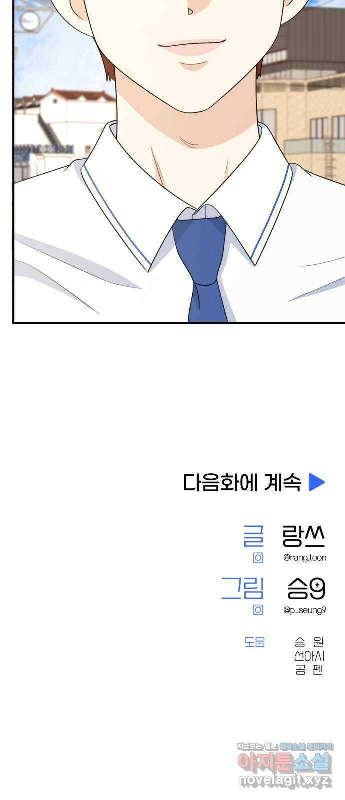 솔로스쿨 14화 99