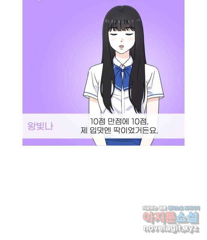 솔로스쿨 14화 101