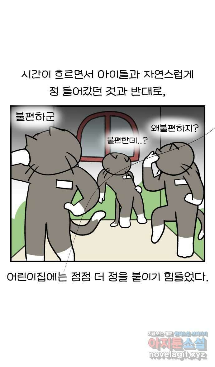 어린이집 다니는 구나 81화. 나 선생님 절대 안 해(4) 1