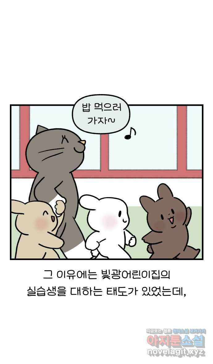어린이집 다니는 구나 81화. 나 선생님 절대 안 해(4) 2