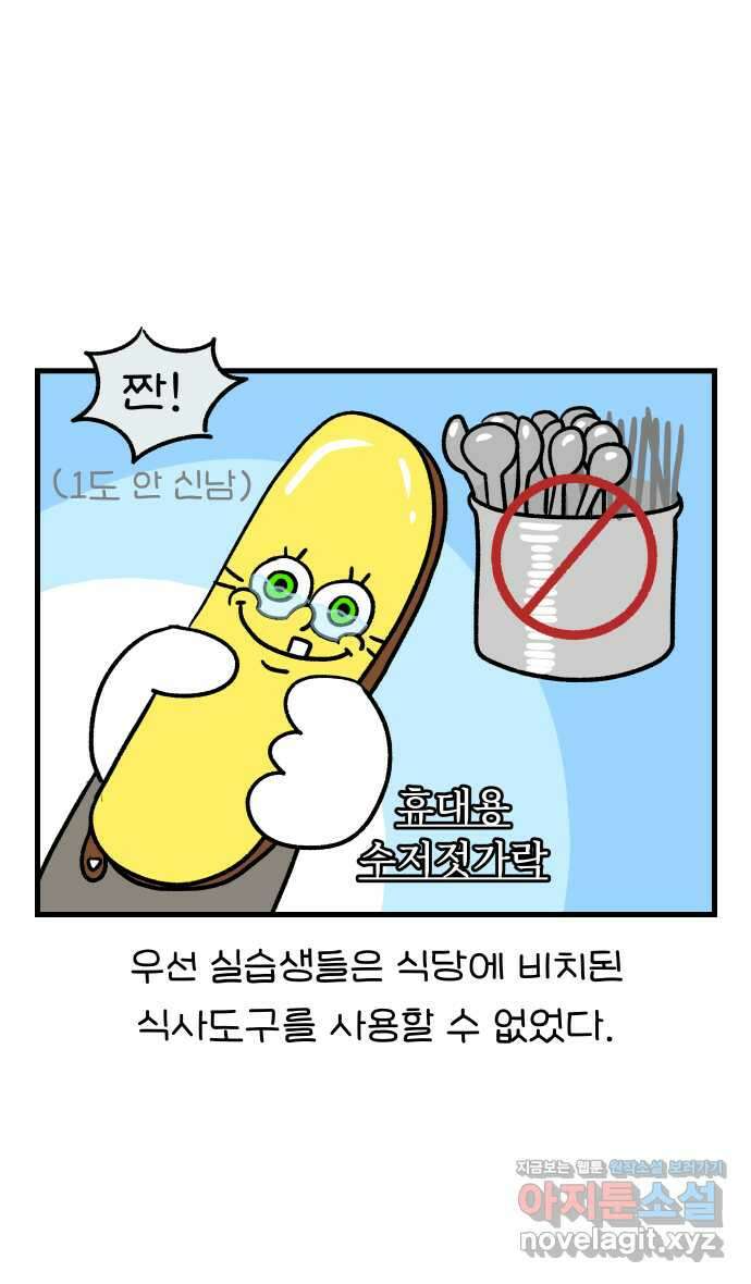 어린이집 다니는 구나 81화. 나 선생님 절대 안 해(4) 4