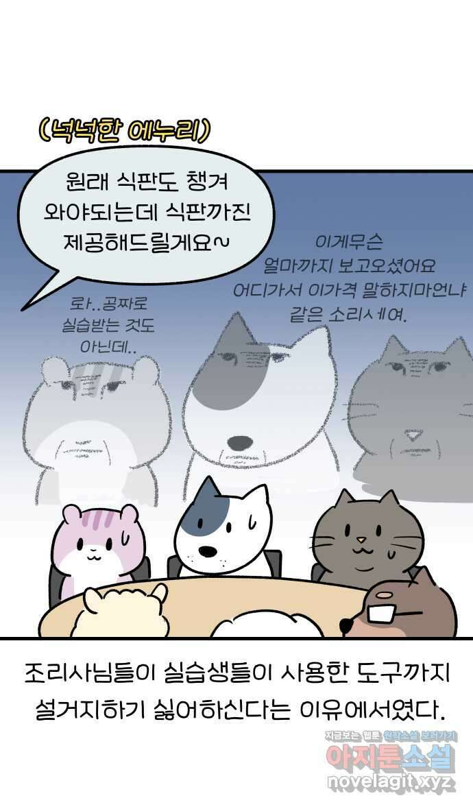 어린이집 다니는 구나 81화. 나 선생님 절대 안 해(4) 5