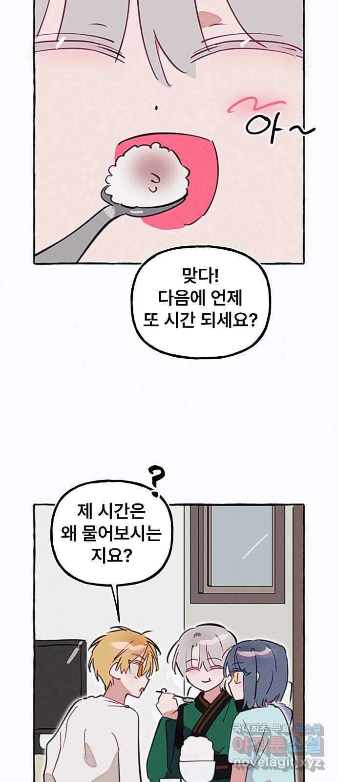 일파만파 16화 5