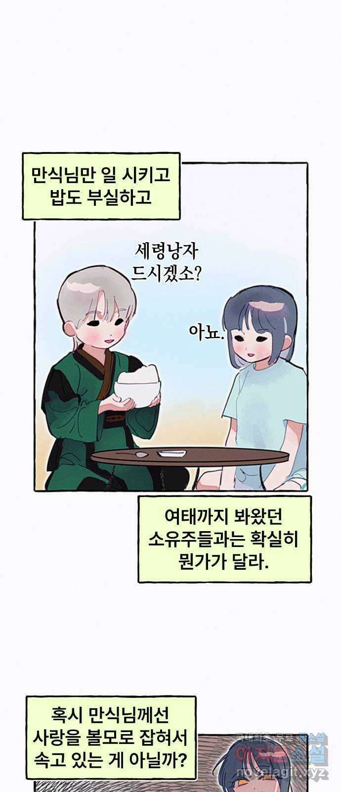 일파만파 16화 9