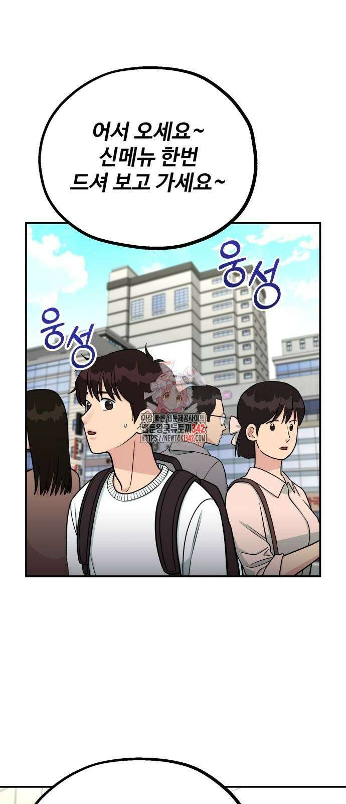 전생했더니 신입사원 90화 1
