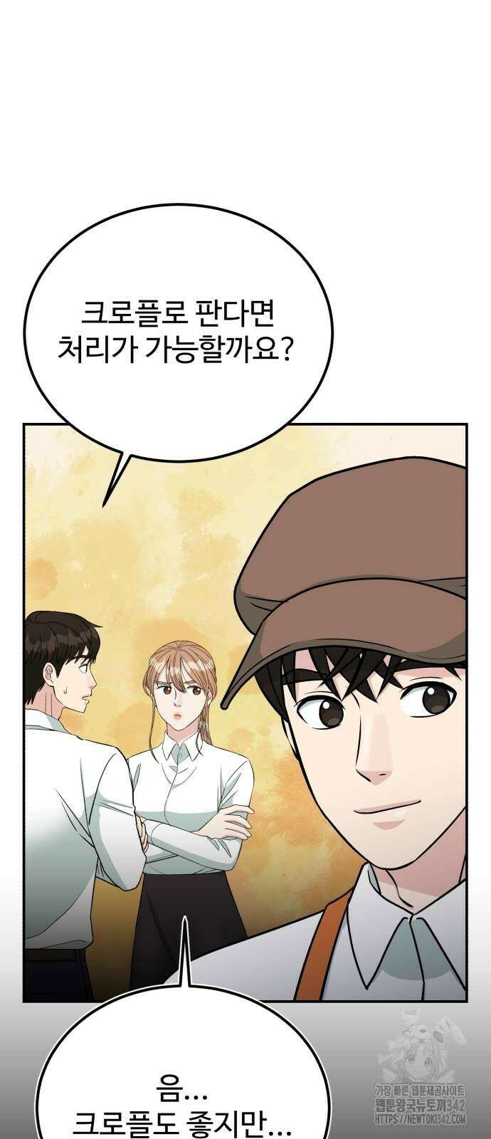 전생했더니 신입사원 90화 3