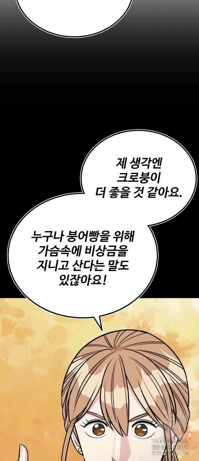 전생했더니 신입사원 90화 4