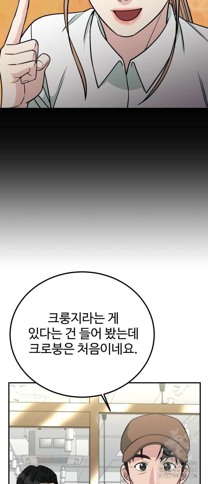 전생했더니 신입사원 90화 5