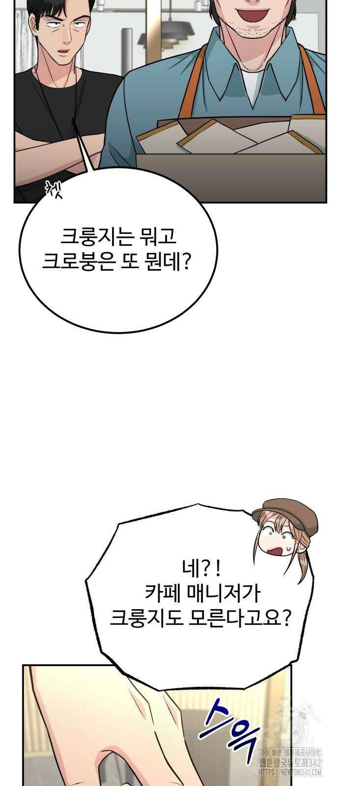 전생했더니 신입사원 90화 6