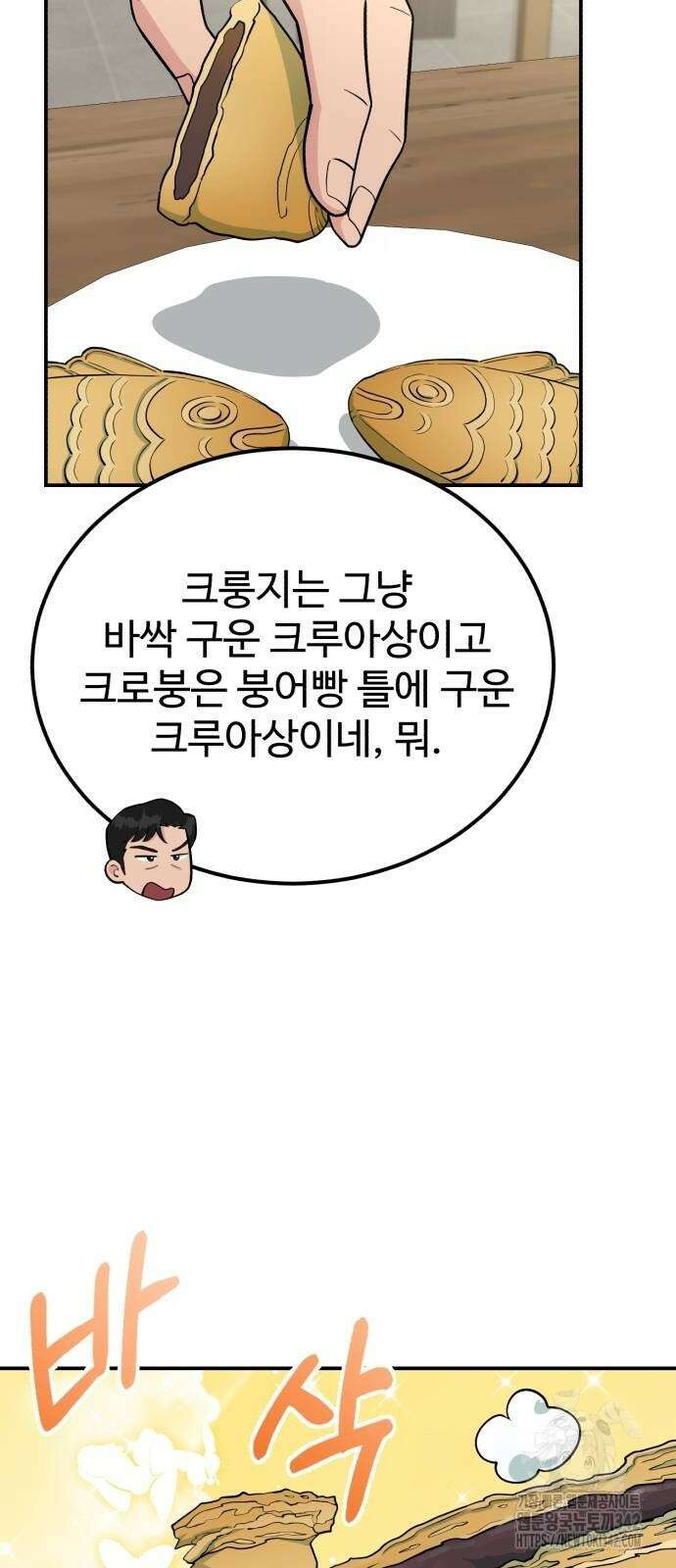 전생했더니 신입사원 90화 7