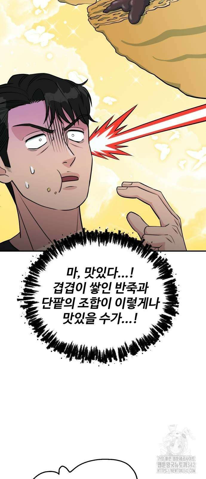 전생했더니 신입사원 90화 8