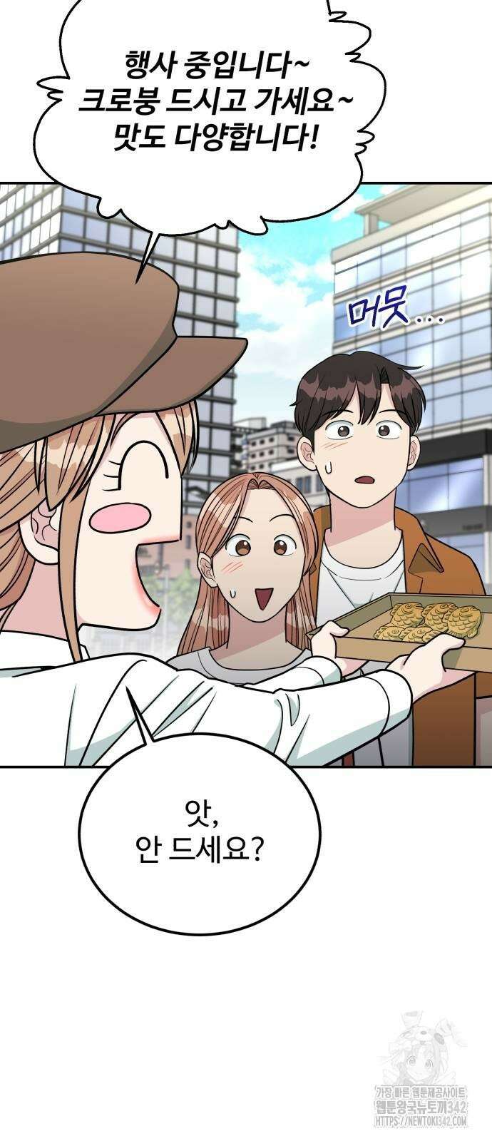 전생했더니 신입사원 90화 9