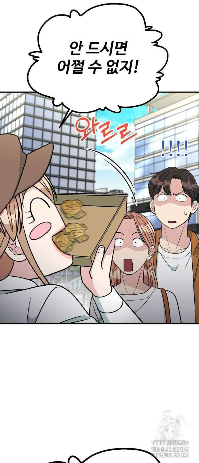 전생했더니 신입사원 90화 10