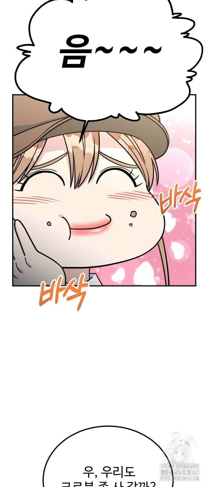 전생했더니 신입사원 90화 11