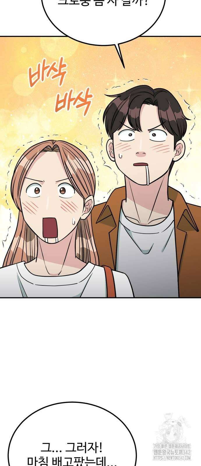 전생했더니 신입사원 90화 12