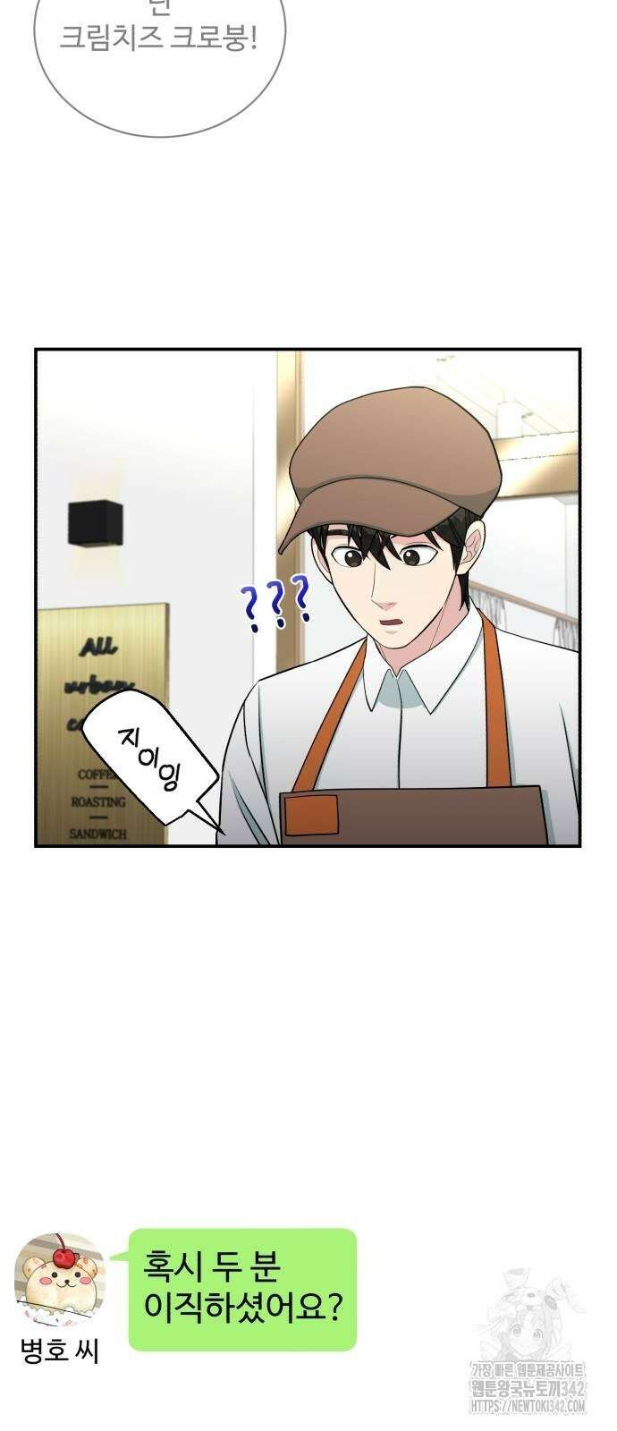 전생했더니 신입사원 90화 14
