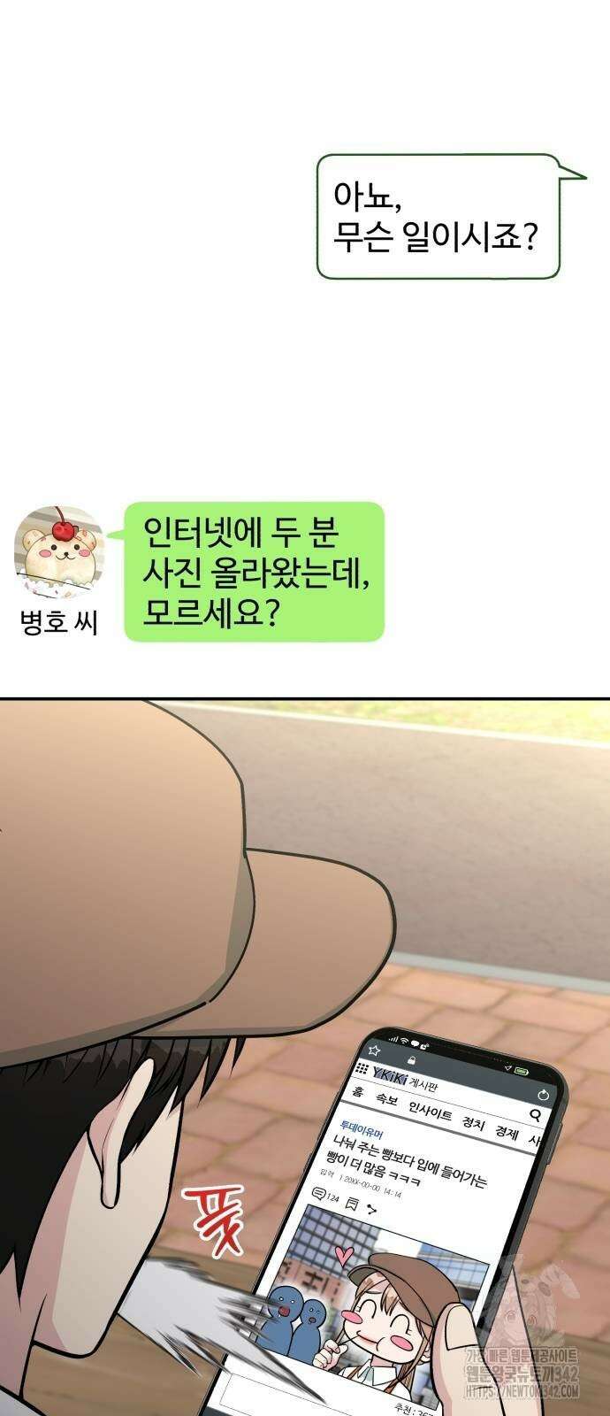 전생했더니 신입사원 90화 15